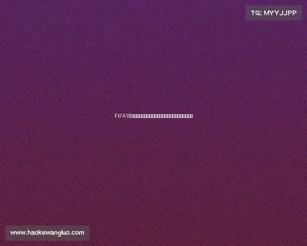 FIFA18世界杯球队角色绿茵传奇战队热血对决史诗全景呈现集 FIFA18世界杯球队角色绿茵传奇战队热血对决史诗全景呈现集