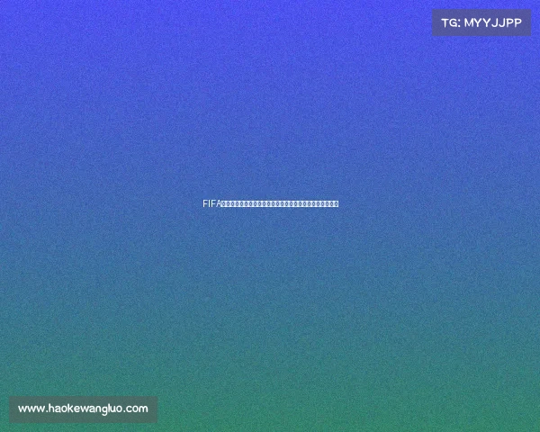 FIFA世界杯期间多重福利活动开启不停歇限时狂欢惊喜不断来袭 FIFA世界杯期间多重福利活动开启不停歇限时狂欢惊喜不断来袭